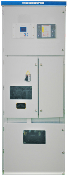 LTFU 高压限流熔断器保护装置